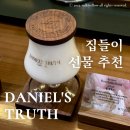 스타필드하남 메가박스 화장실(로비) | 하남스타필드 집들이선물 살만한 곳 추천, 다니엘트루스 밤쉘루스 내돈내산