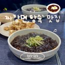 주정차단속-132 | 김녕 맛집 모산봉, 현지인이 줄 서서 먹는 짜장면 탕수육 찐 후기!
