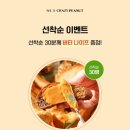 [이벤트] 100% 국내산땅콩 크레이지 피넛버터