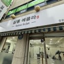 살롱에클라