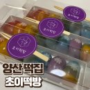 금손떡방 | 양산떡집 답례품으로 너무 예쁜 무지개 바람떡 초이떡방