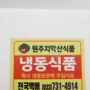 원주치악산식품 이미지