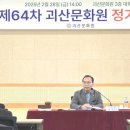 괴산문화원 이미지