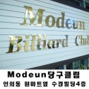 모든당구클럽 이미지