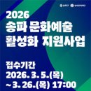 송파문화
