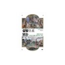 에이케이산업 | [책] 설탕으로 보는 세계사, 가와키타 미노루