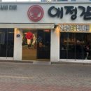 애정갈비 종로점 이미지