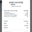 요거트아이스크림의정석구산