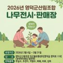 영덕군산림조합