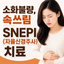 신통가정의학과의원 네이버블로그