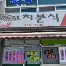 감포분식