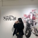 [하마마츠 교환학생] D+108 교토 여행 3일차_ 야자와 아이(矢沢あい) NANA 전시회! 보러 온 나나짱.