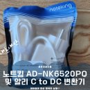 나르(N.A.R) | [내돈내산] 삼성 A13-040N2A 벽돌 어댑터 대신 PD 충전기 쓰기｜노트킹 AD-NK6520PQ 호환 후기