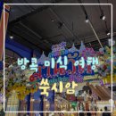맑은시암풍경소리 | 태국 방콕 아이콘시암 쑥시암 후기, 맛집, 메뉴, 가격 추천