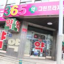 그린프라자약국 이미지