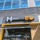 한솥 행사 메뉴 먹기 (김해 삼계 한솥 신메뉴, 제육돈까스도련님)