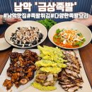 [목포] 정성가득! 튀김족발 찐맛집! &#39;금상족발 남악점&#39;