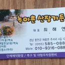 녹아촌산장가든 이미지