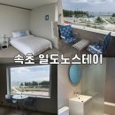 일도노스테이 이미지