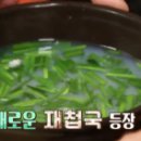 동흥재첩국 이미지