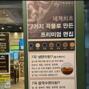 7곡제면소 세종나성점
