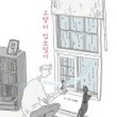 책고양이 이미지