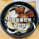 정원한우갈비 | 정원숯불한우 모란 고기집 돼지갈비 내돈내산 후기