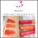 캔디랩 크림팝 더 벨벳 NEW 컬러 3종 / 니어앤디어/체리쉬드/텐덜리 사용후기