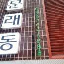 오봉냉삼 - 경주시 | 오봉냉삼