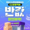 씨유(CU) 하단청구점 | cu 편의점 택배 예약 방법과 가격 알뜰택배 반값택배 보내기