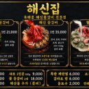 유천해신물갈비