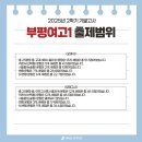 부평여자고등학교 이미지