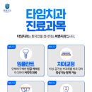 디지털타임치과의원 이미지