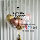 ﻿[레터링풍선] 생일커스텀풍선 "대구풍선파티" 대구풍선장식, 대구풍선아트교육, 대구페이스페인팅, 대구풍선이벤트, 대구달서구 이미지