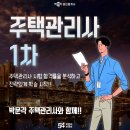 2024 박문각 주택관리사 - 기본 - 주택관리 관계법규 | 주택관리사 1차! 합격률 분석과 전략적 학습