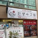 여천5차 부영아파트경로당 | [여수 아구찜 맛집] 인생아구찜 여천점 포장 후기