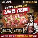 [리얼 후기] 신림맛집 가성비 소고기 화로구이집 정육왕김태백