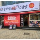 할매 솥뚜껑 삼겹살 이미지