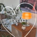 샬로우커피 김포점 | - 사슴히의 카페투어: 김포 샬로우 커피 진짜 후기 (힙한카페, 데이트하기 좋은 곳, 커피맛집, 디저트...