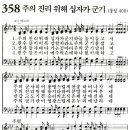 가정예배 365-2024년11월8일(금요일) 참된 용기의 근원 이미지