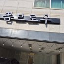 뽐뷰티 - 영암군 대불주거2로2길 37-14 | 천안 신부동 속눈썹펌 잘하는 곳 뽐브로우 솔직 방문 후기｜자연스럽고 또렷한 컬 완성