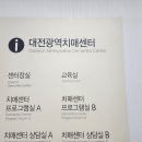 대전광역치매센터 이미지