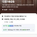 대룡1925