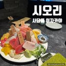 서울이수초등학교 | 사당 이자카야 사시미 퀄리티 좋은 사당룸 이자카야시오리 솔직후기