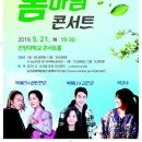유쾌한 봄바람 콘서트 이미지