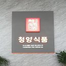 (주)청양식품 네이버블로그
