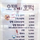 한밭식당&오뎅이네호떡 | 모녀산행:: 완주 대둔산 케이블카 여행 아찔한 삼선계단(ft.오뎅이네 호떡 내돈내산 후기)