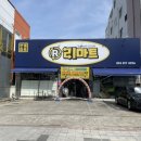 경산반품마트 | 경산 코스트코 반품 리퍼브 매장 "리마트" 방문 및 구매 후기