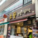 공간분식 | 역삼역센트럴푸르지오시티 오피스텔 앞 소풍김밥분식 매장 외관 내부 공간 후기
