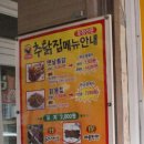 추닭집청평점